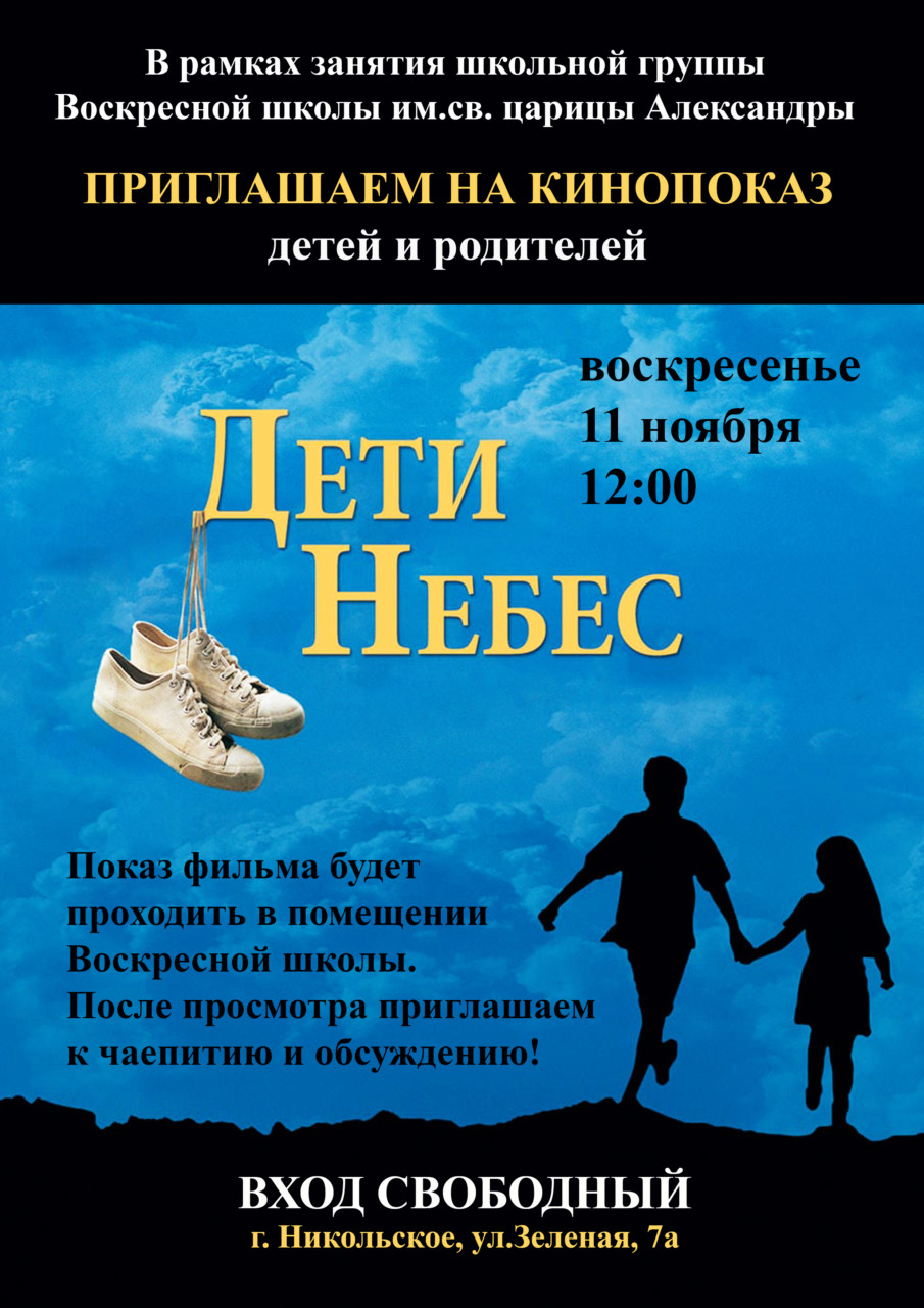 Приглашаем на кинопоказ